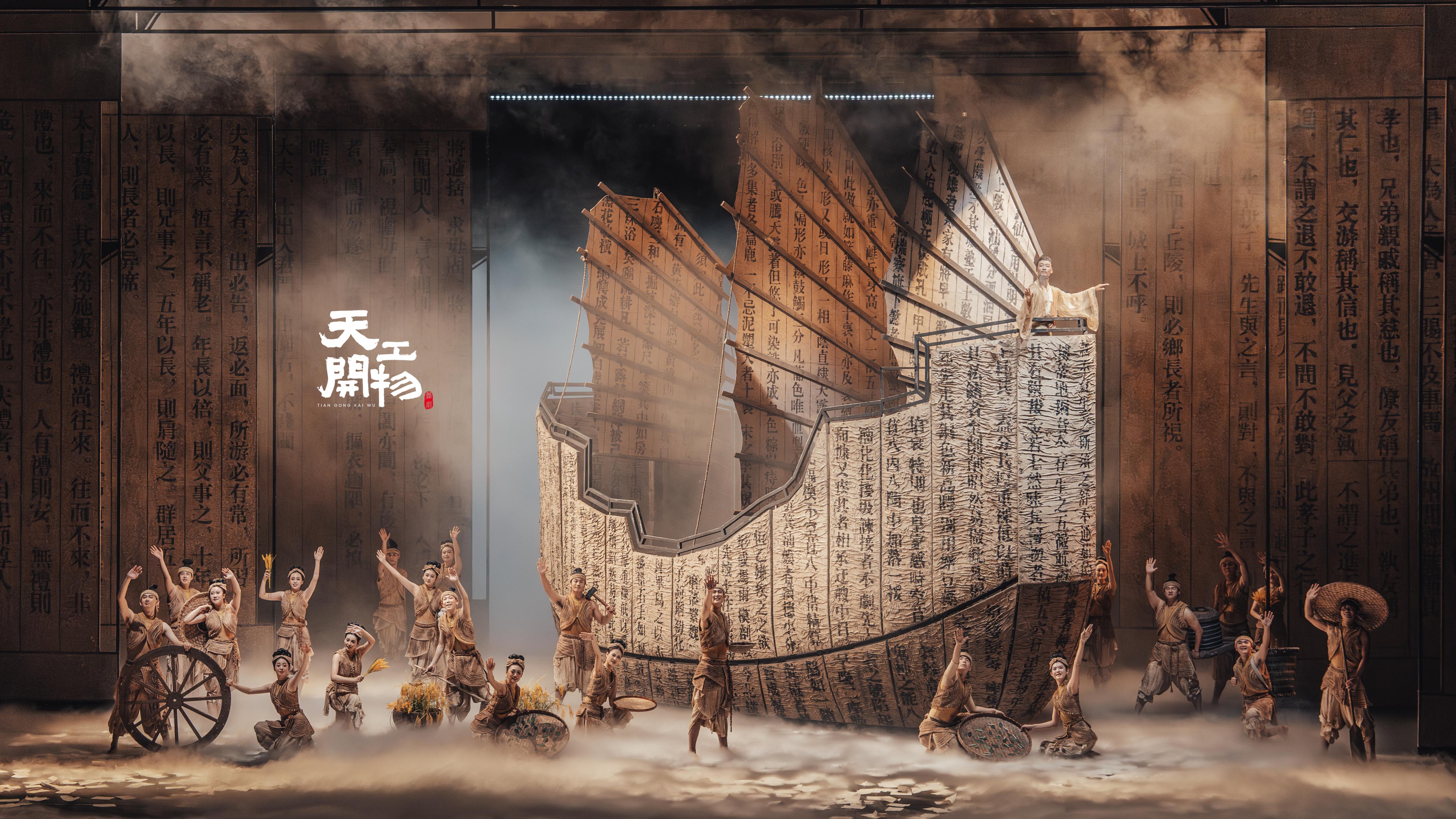 舞劇《天工開(kāi)物》劇照。主辦方供圖