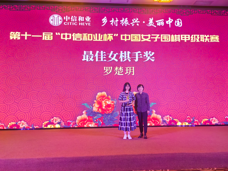 羅楚玥獲得賽季最佳女棋手獎。
