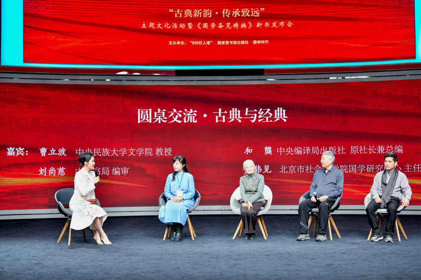 “古典與經(jīng)典”圓桌論壇。人民網(wǎng)記者 任峰濤攝