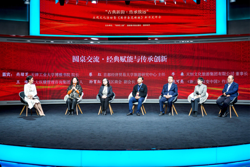 “經(jīng)典賦能與傳承創(chuàng)新”圓桌論壇。人民網(wǎng)記者 任峰濤攝