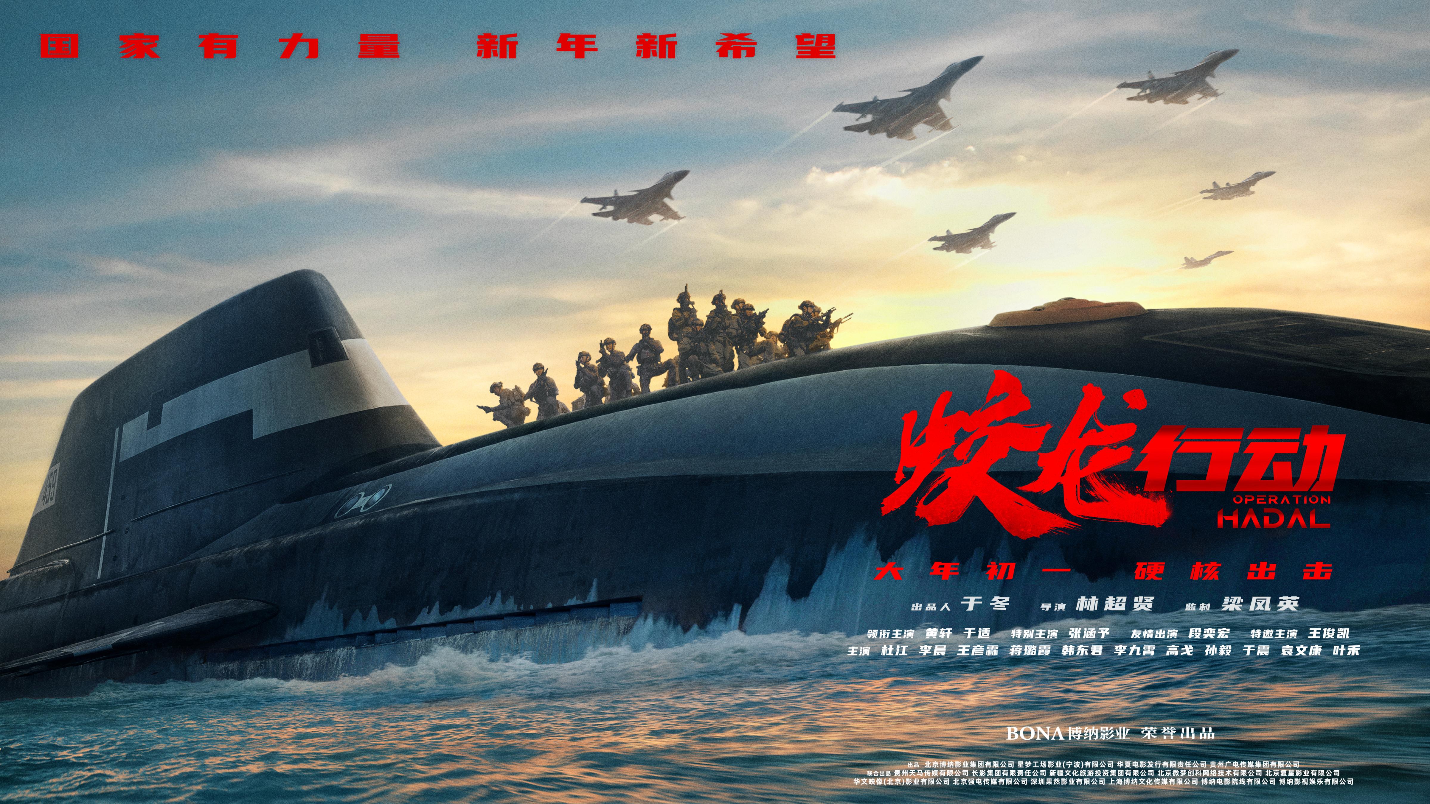 電影《蛟龍行動(dòng)》定檔海報(bào)。片方供圖