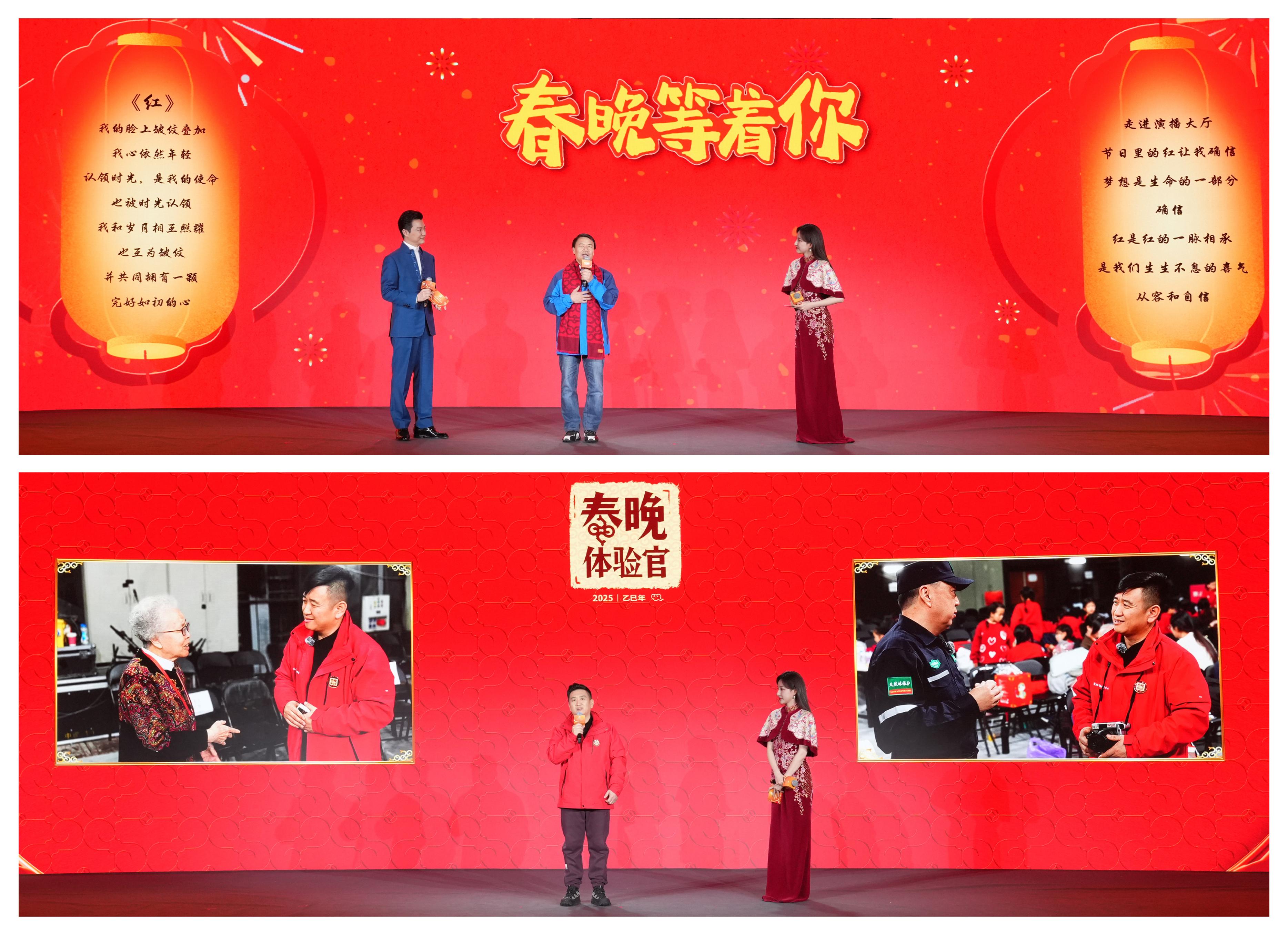 “春晚等著你”“春晚體驗官”項目介紹。主辦方供圖