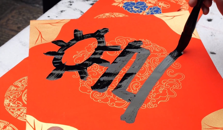 水書福字。受訪者供圖