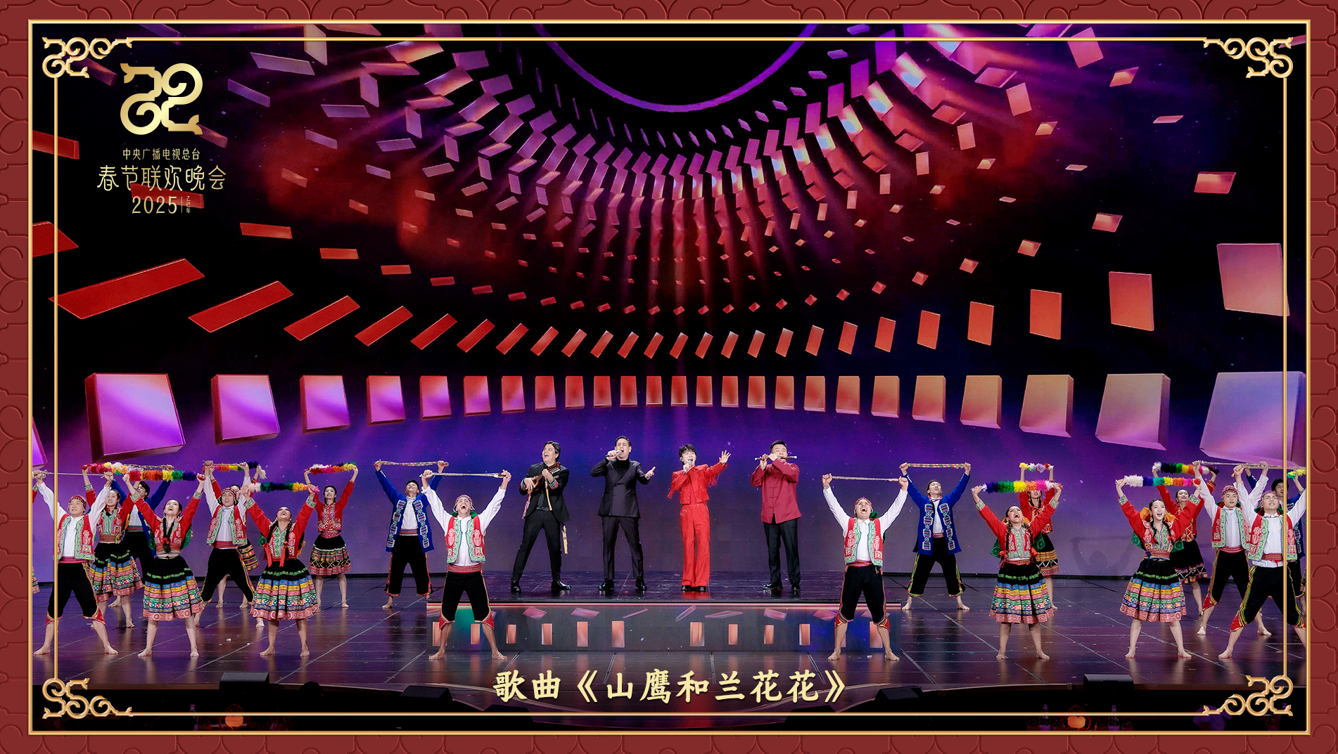 歌曲《山鷹和蘭花花》。中央廣播電視總臺(tái)供圖