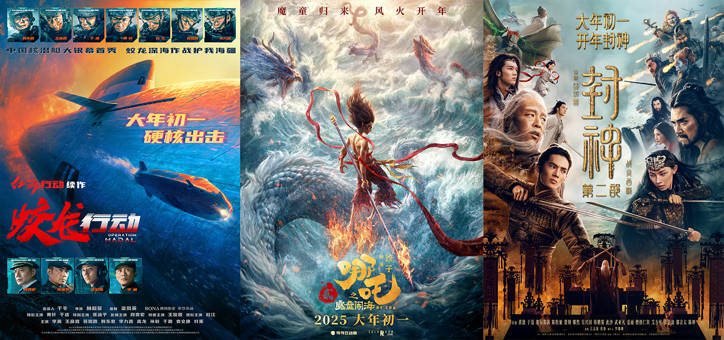 《蛟龍行動(dòng)》《哪吒之魔童鬧?！贰斗馍竦诙浚簯?zhàn)火西岐》電影海報(bào)。