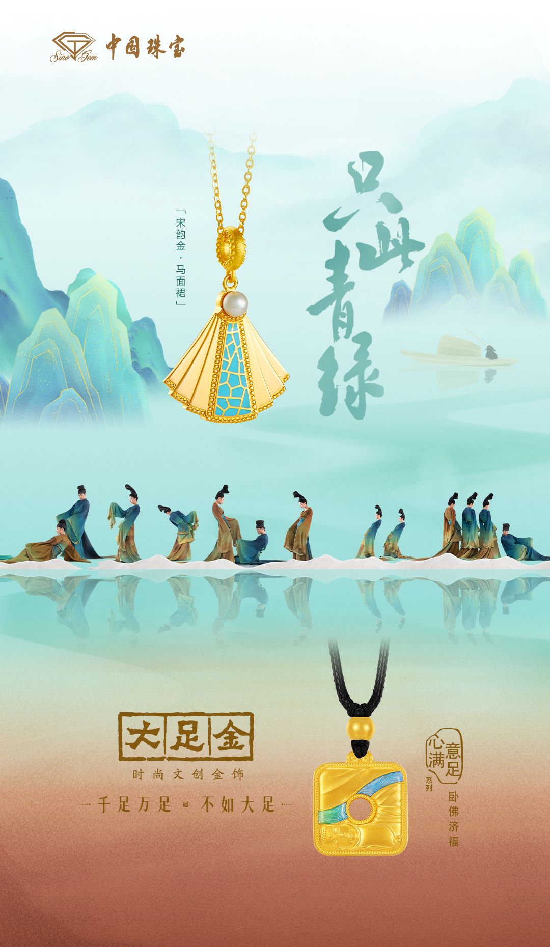 中國珠寶金飾（中國珠寶供圖）