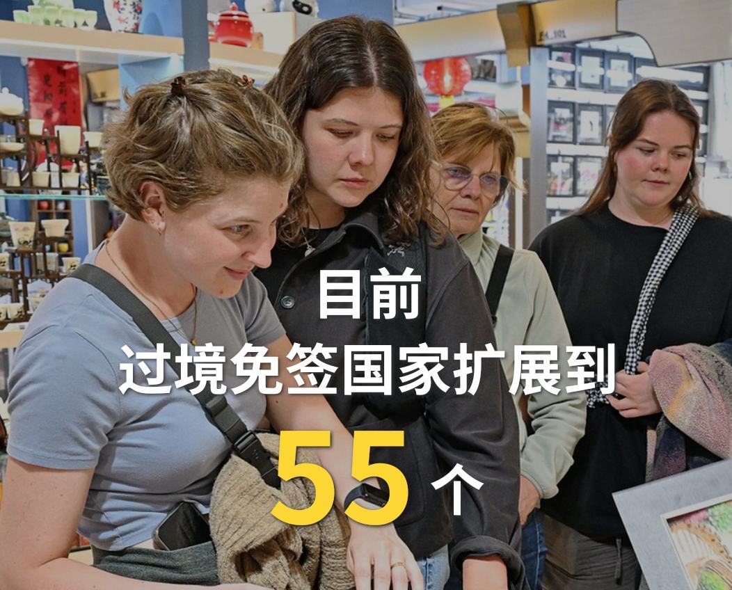 境外旅客“中國(guó)游”熱度持續(xù)提升